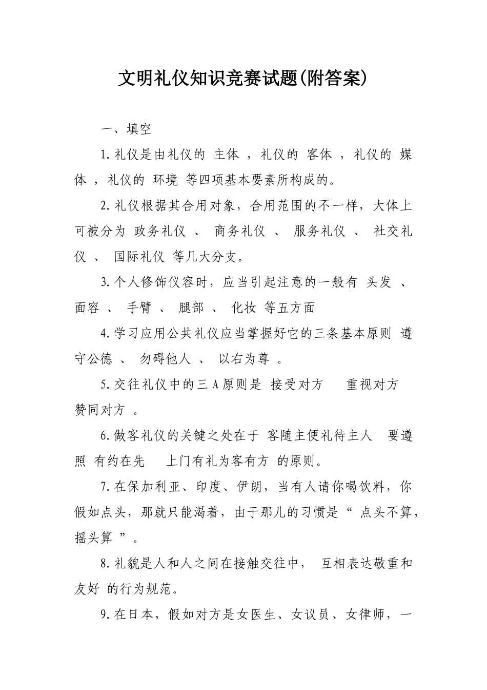 2025年文明礼仪知识竞赛试题附答案_第1页