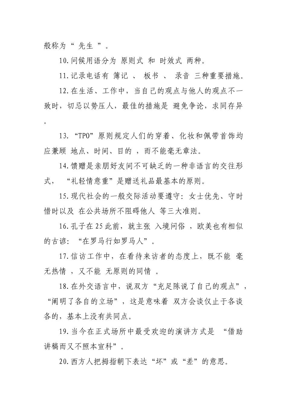 2025年文明礼仪知识竞赛试题附答案_第2页