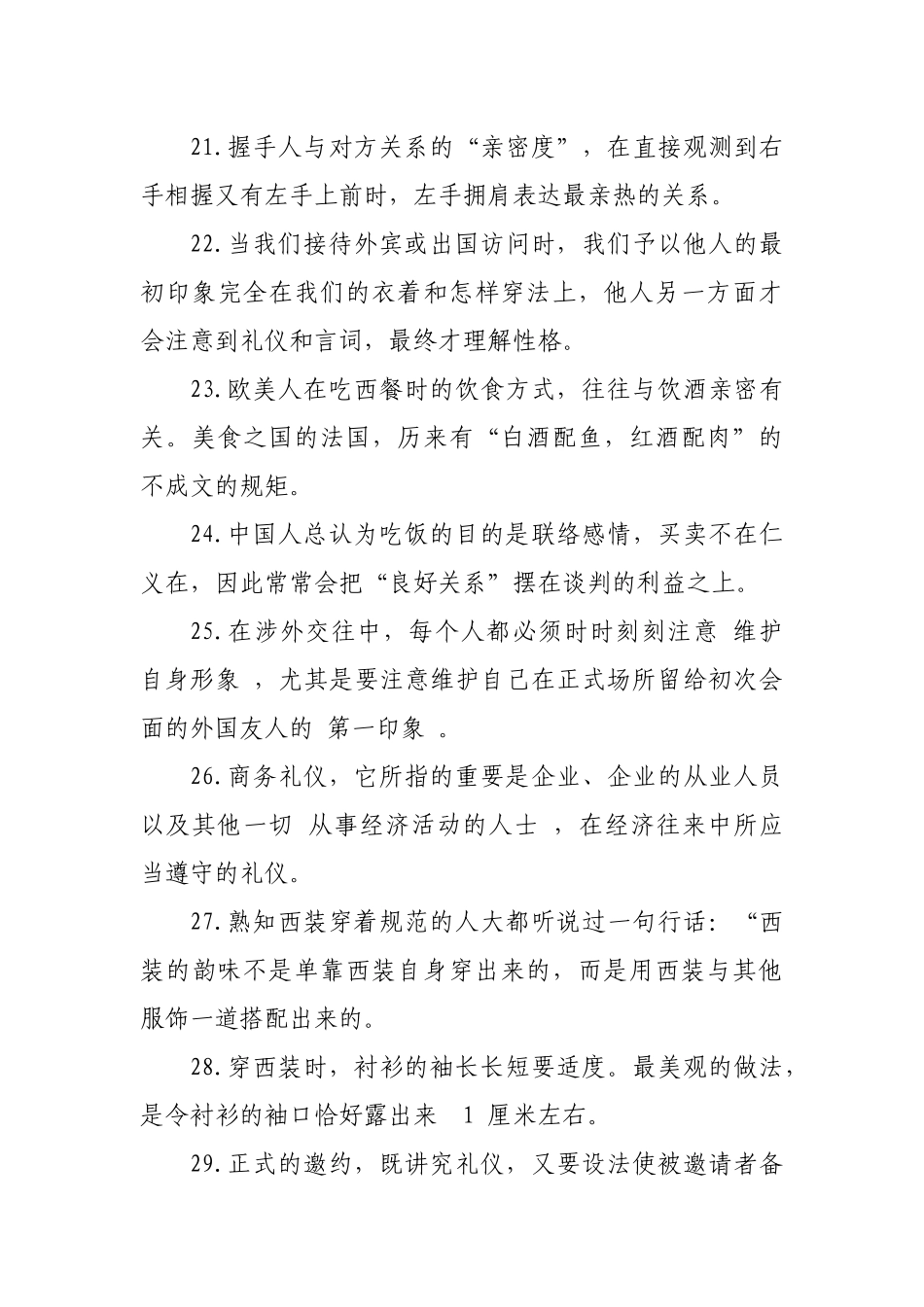 2025年文明礼仪知识竞赛试题附答案_第3页