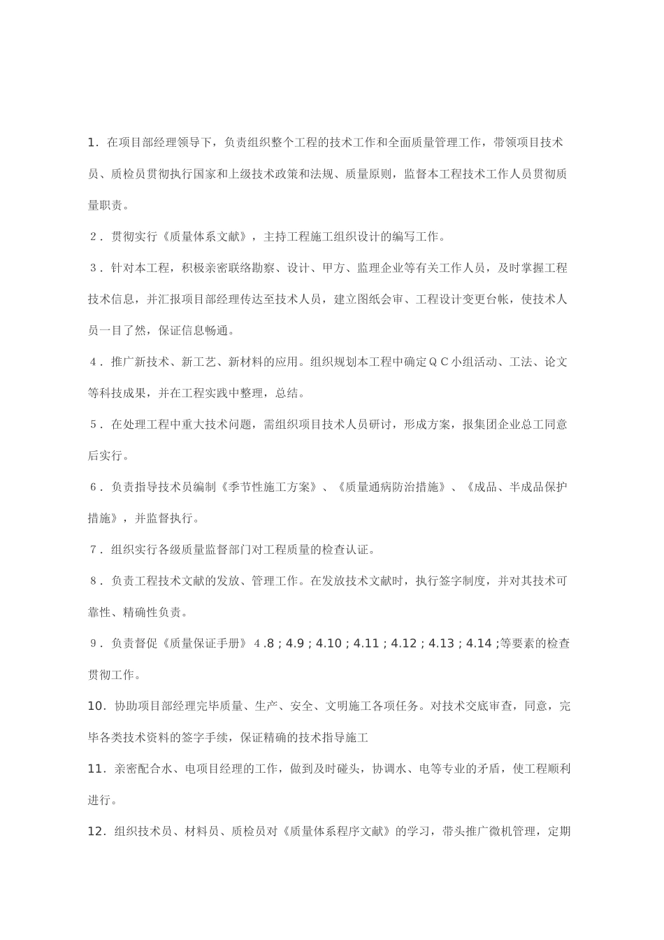 2025年现场施工员岗位责任制_第2页