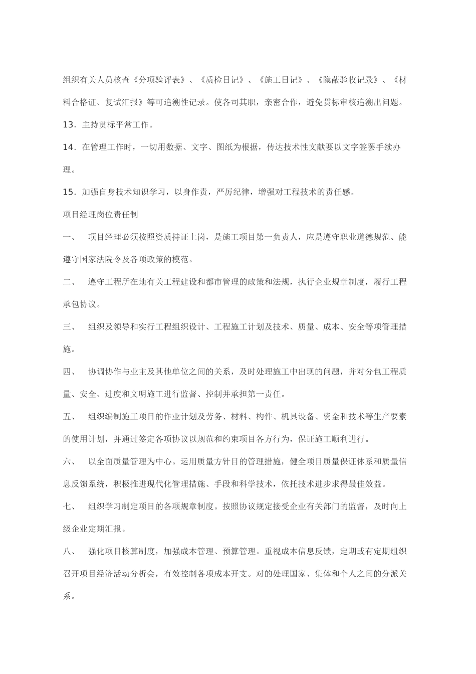 2025年现场施工员岗位责任制_第3页