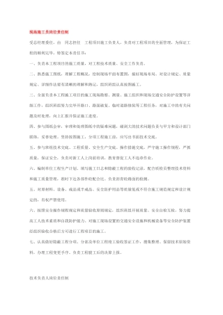 2025年现场施工员岗位责任制