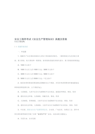 2025年安全工程师考试《安全生产管理知识》真题及答案