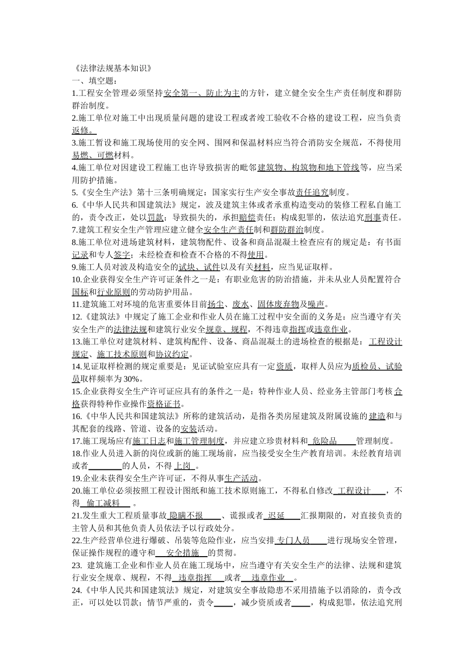 2025年施工员考试必用法规_第1页