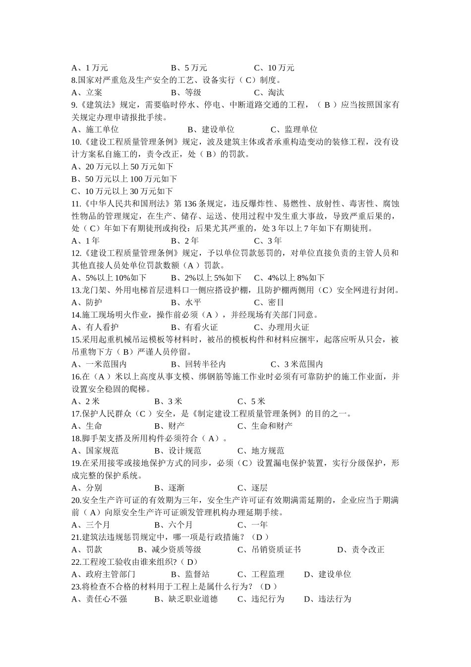 2025年施工员考试必用法规_第3页