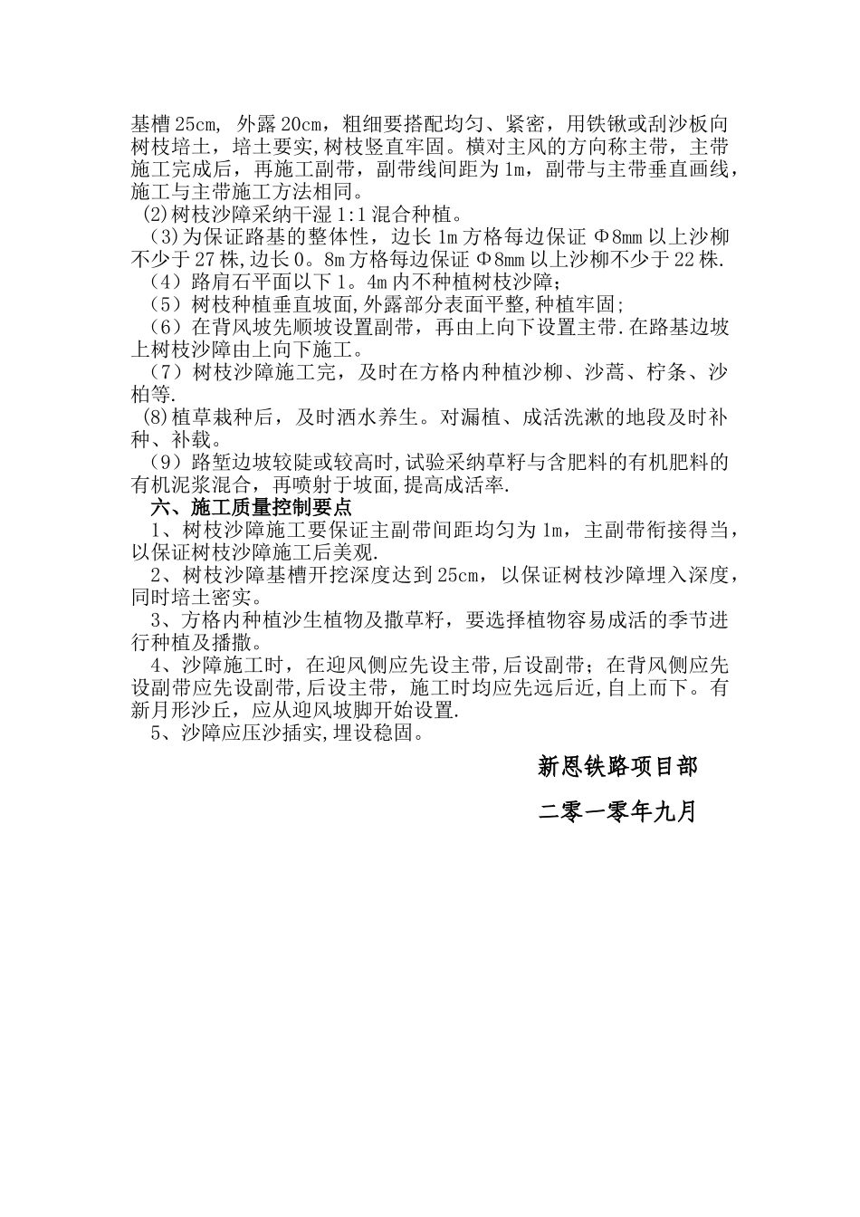 植物防护施工方案_第2页