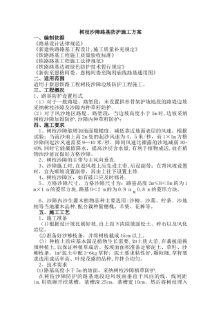 植物防护施工方案