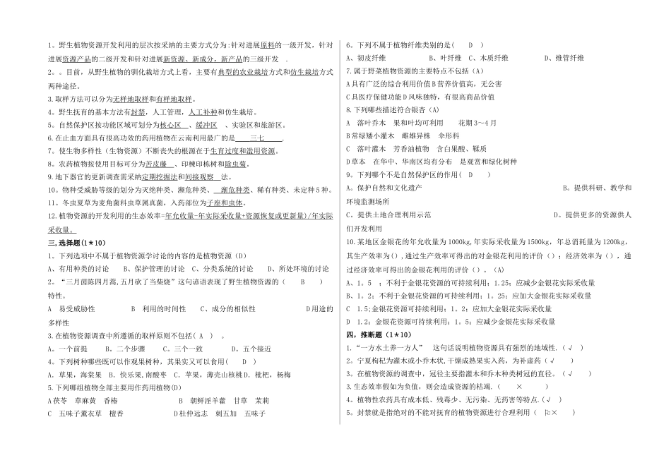 植物资源学试卷样卷_第3页