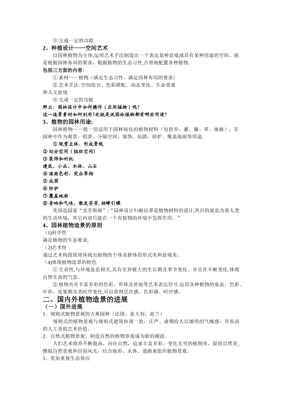 植物造景教案_第2页