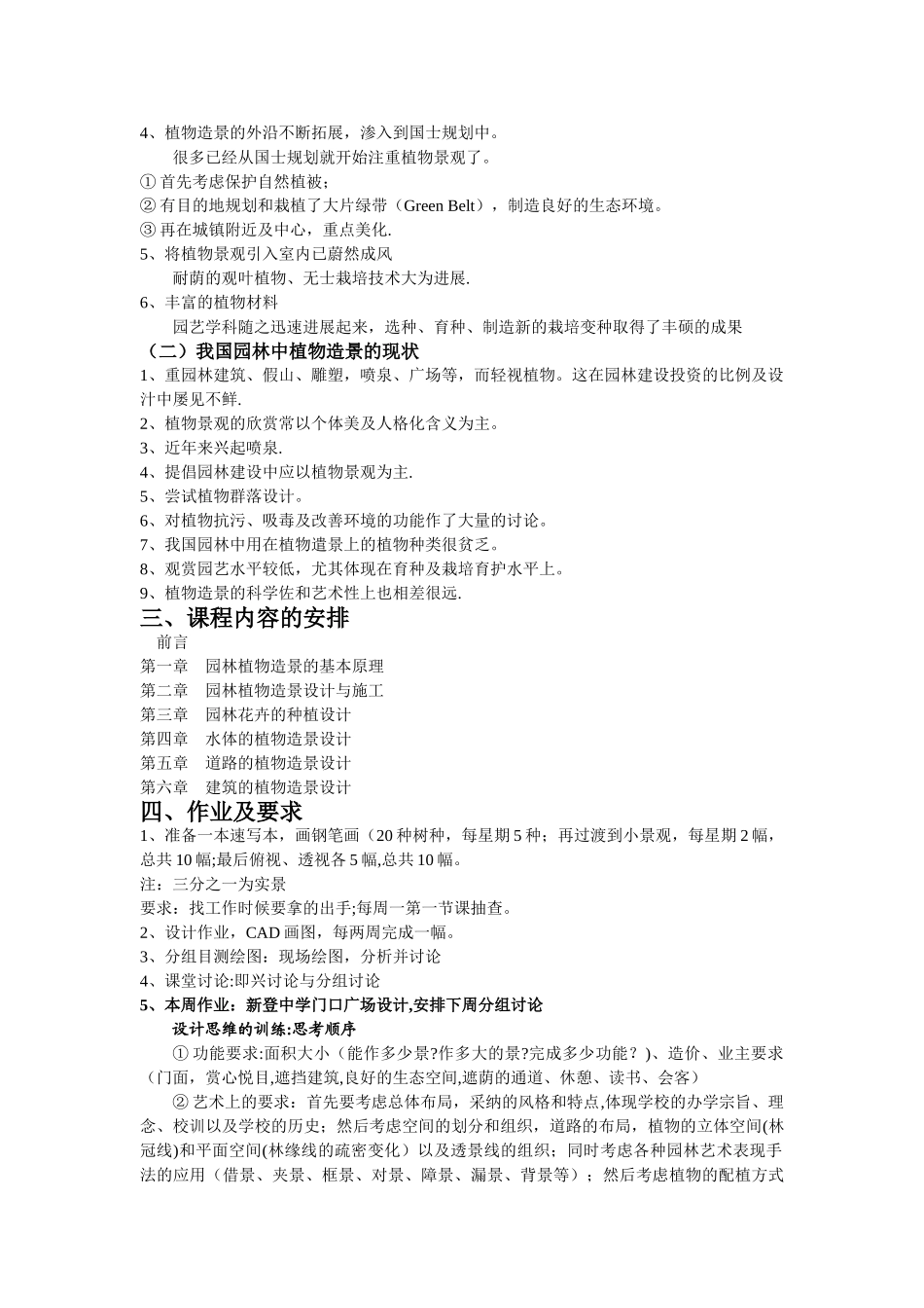 植物造景教案_第3页