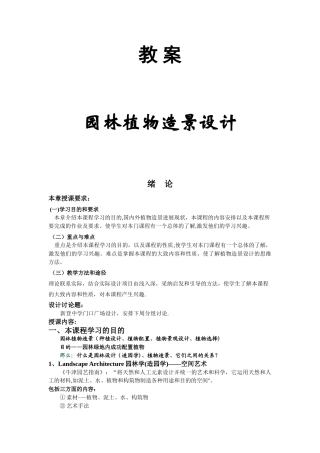 植物造景教案