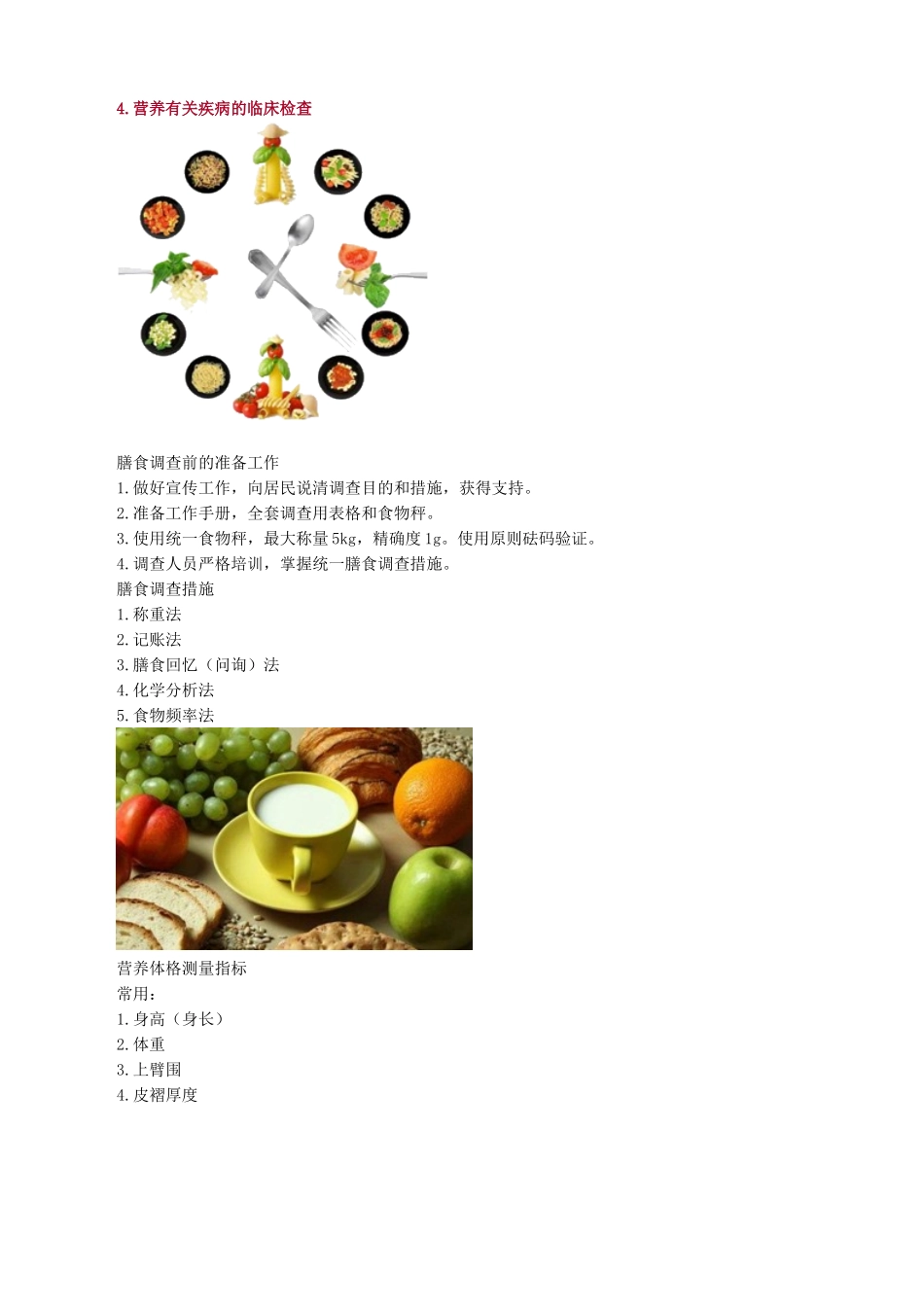 2025年执业医师共卫生案例分析第五章　营养与食品卫生_第2页