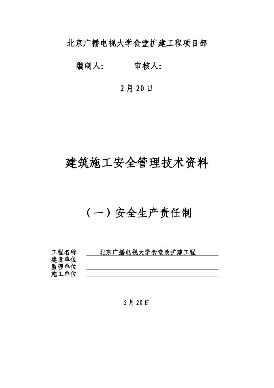 2025年全套安全资料_第2页