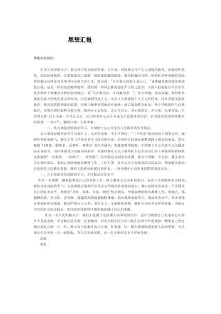 2025年辅警入党思想汇报