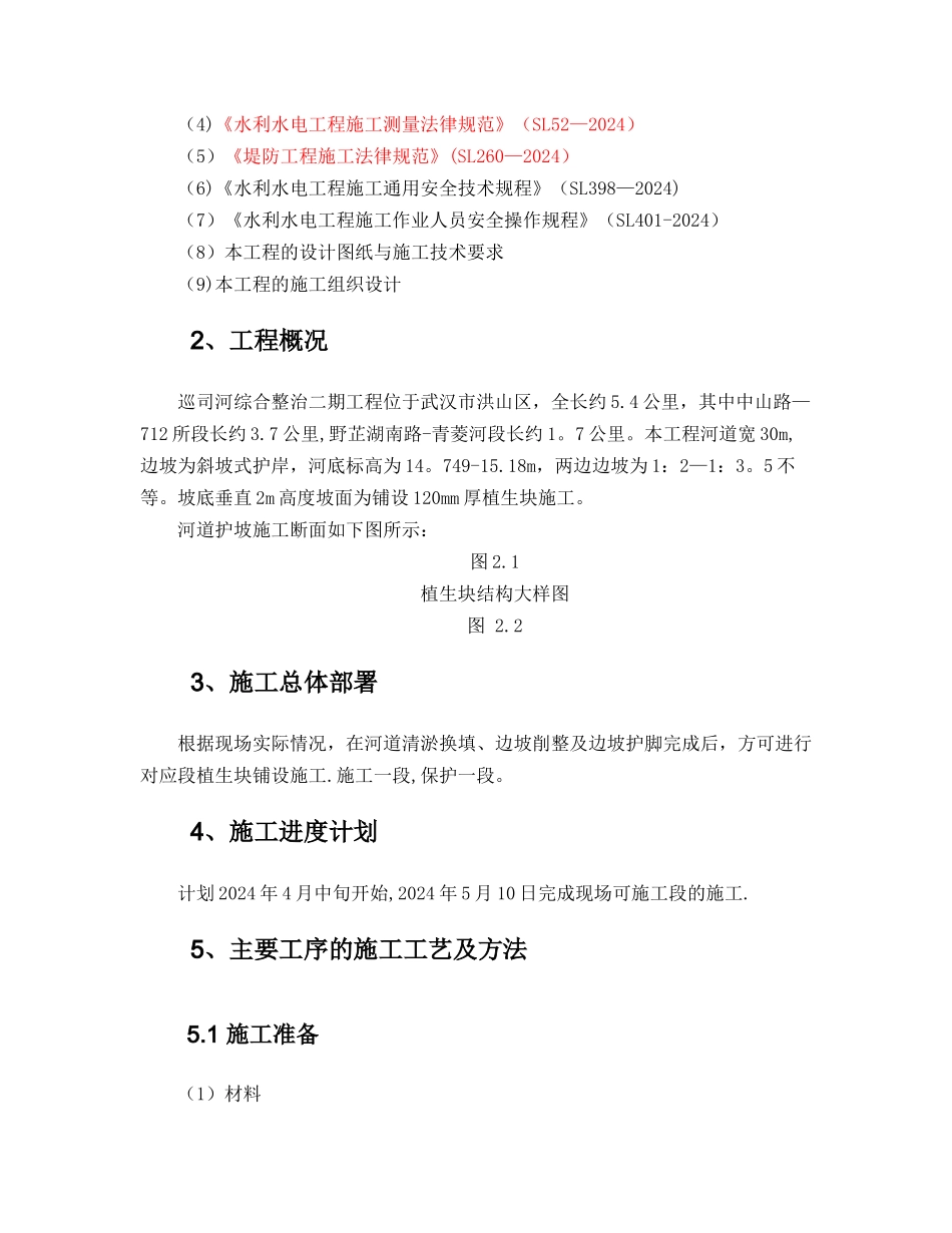 植生块安装施工方案_第3页