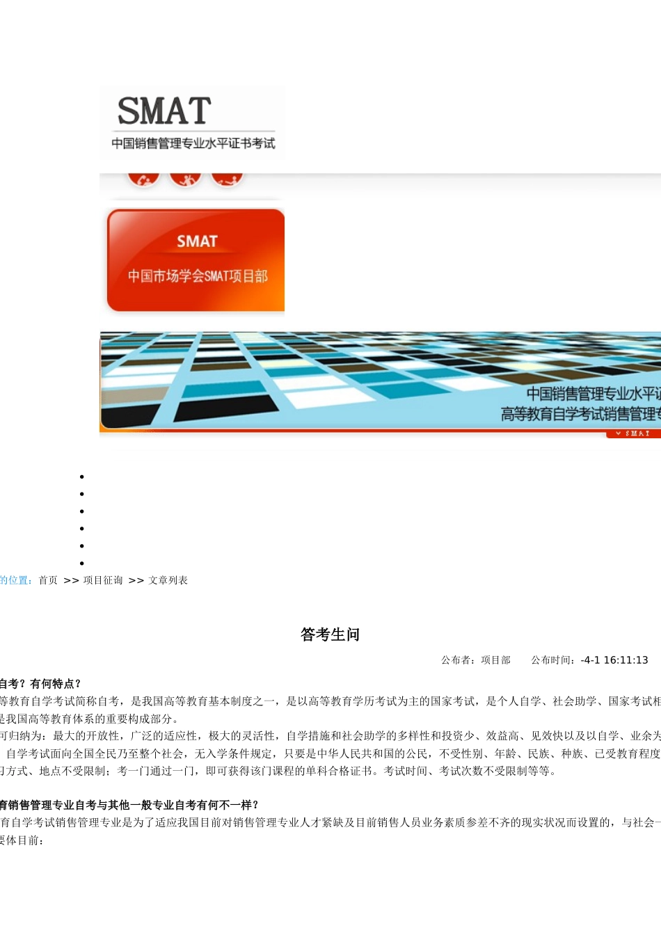 2025年中国销售管理专业自考_第1页