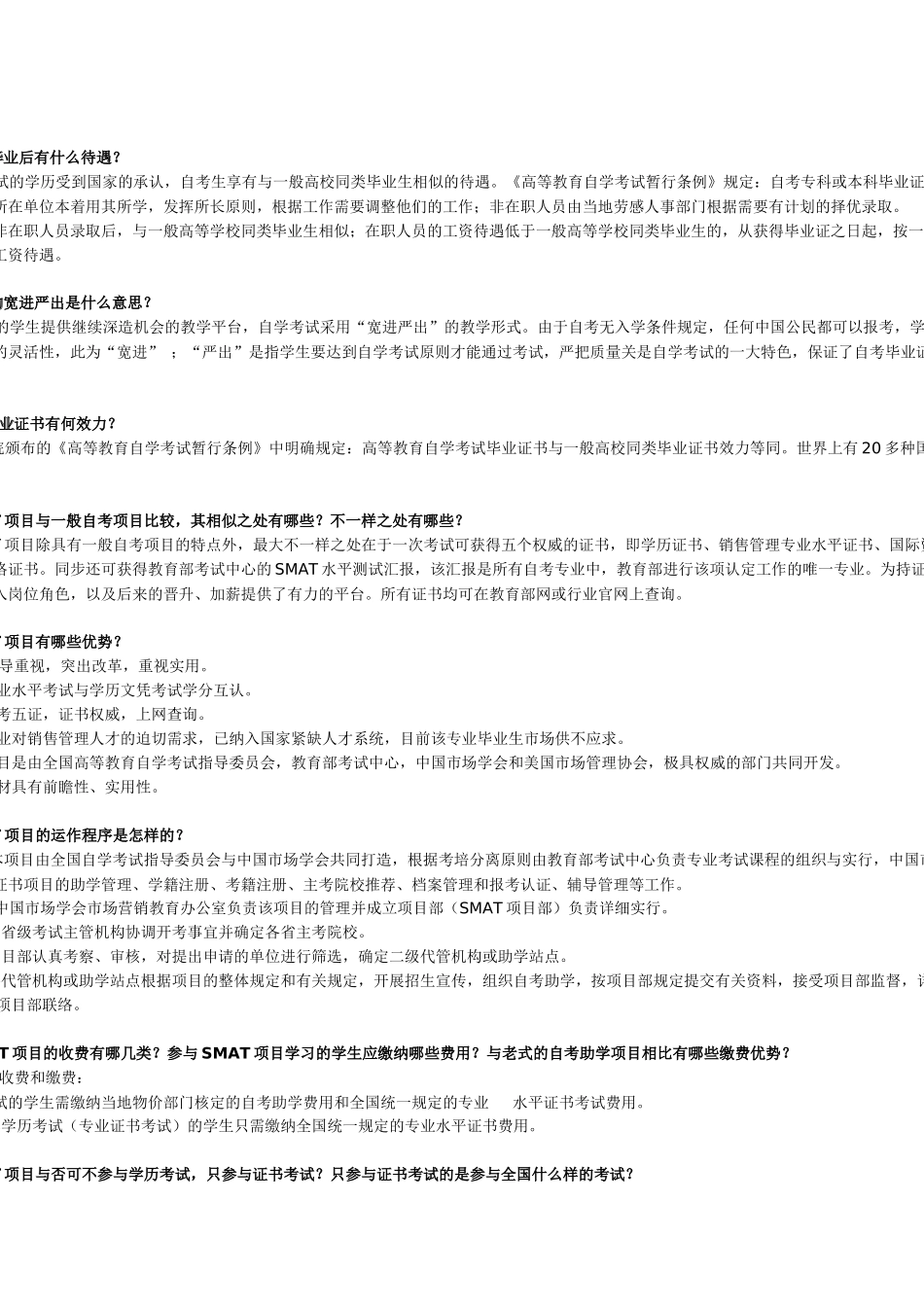 2025年中国销售管理专业自考_第3页