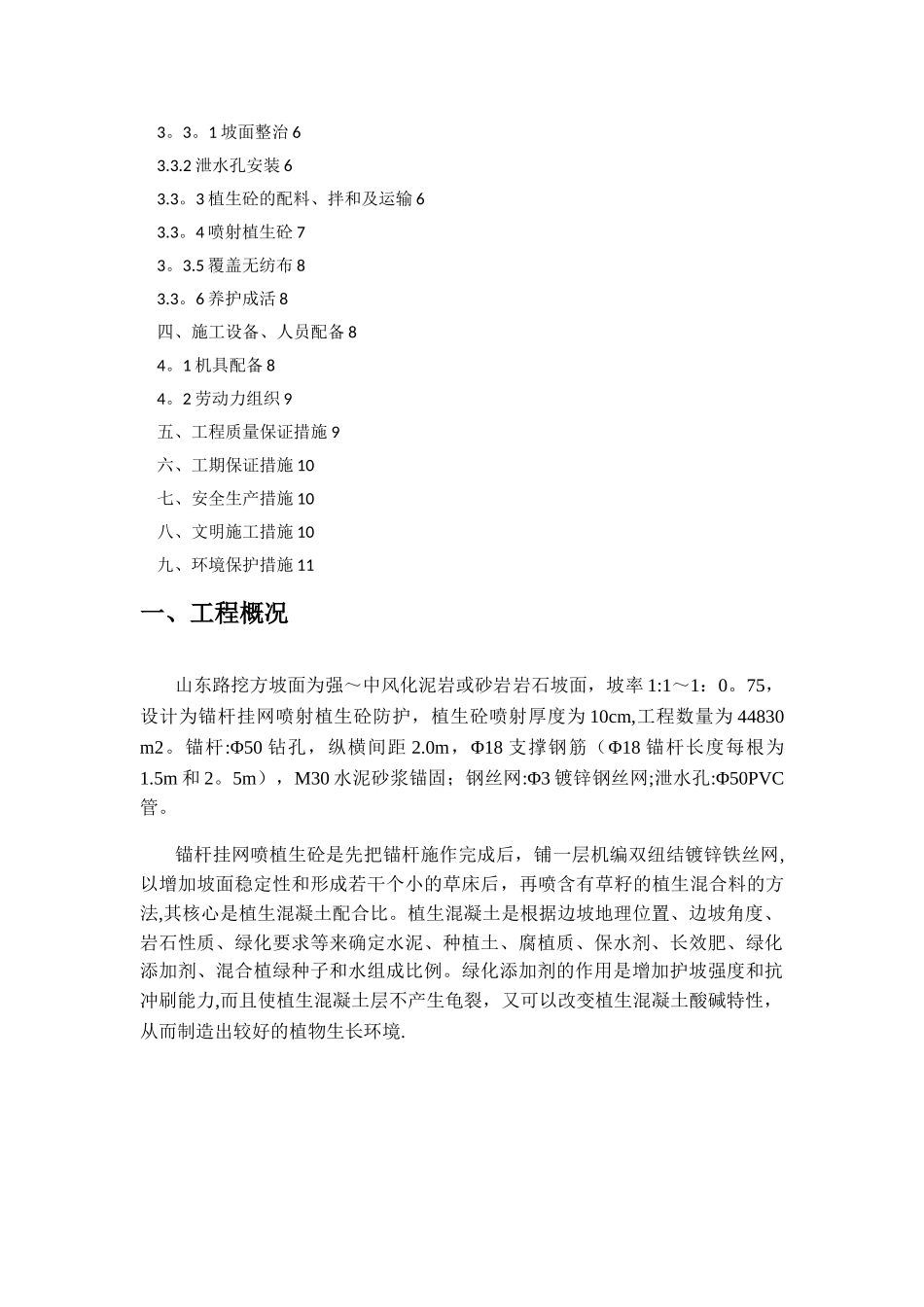 植生砼护坡施工方案_第2页