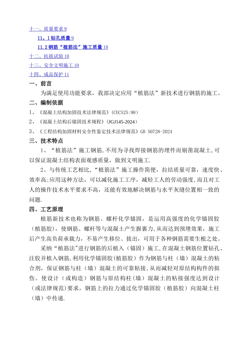 植筋-专项施工方案_第2页