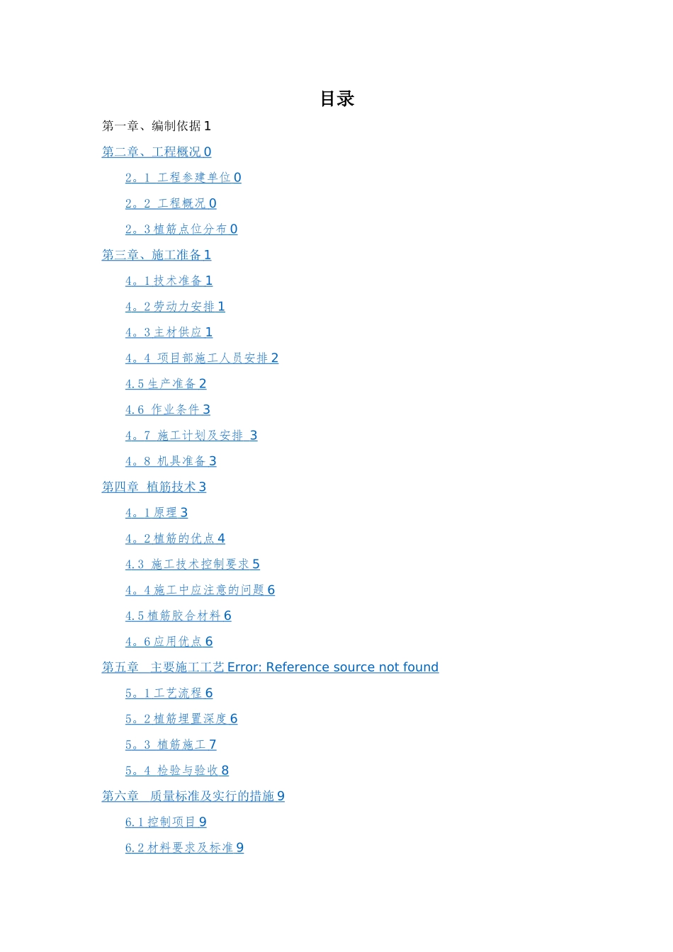 植筋专项方案_第2页