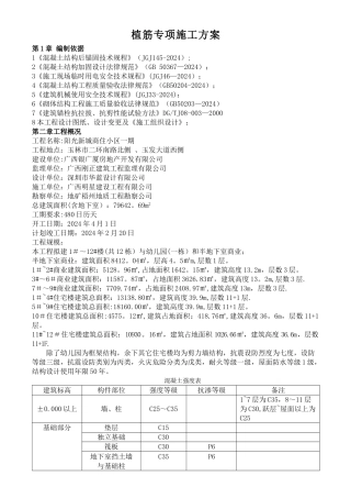 植筋专项施工方案