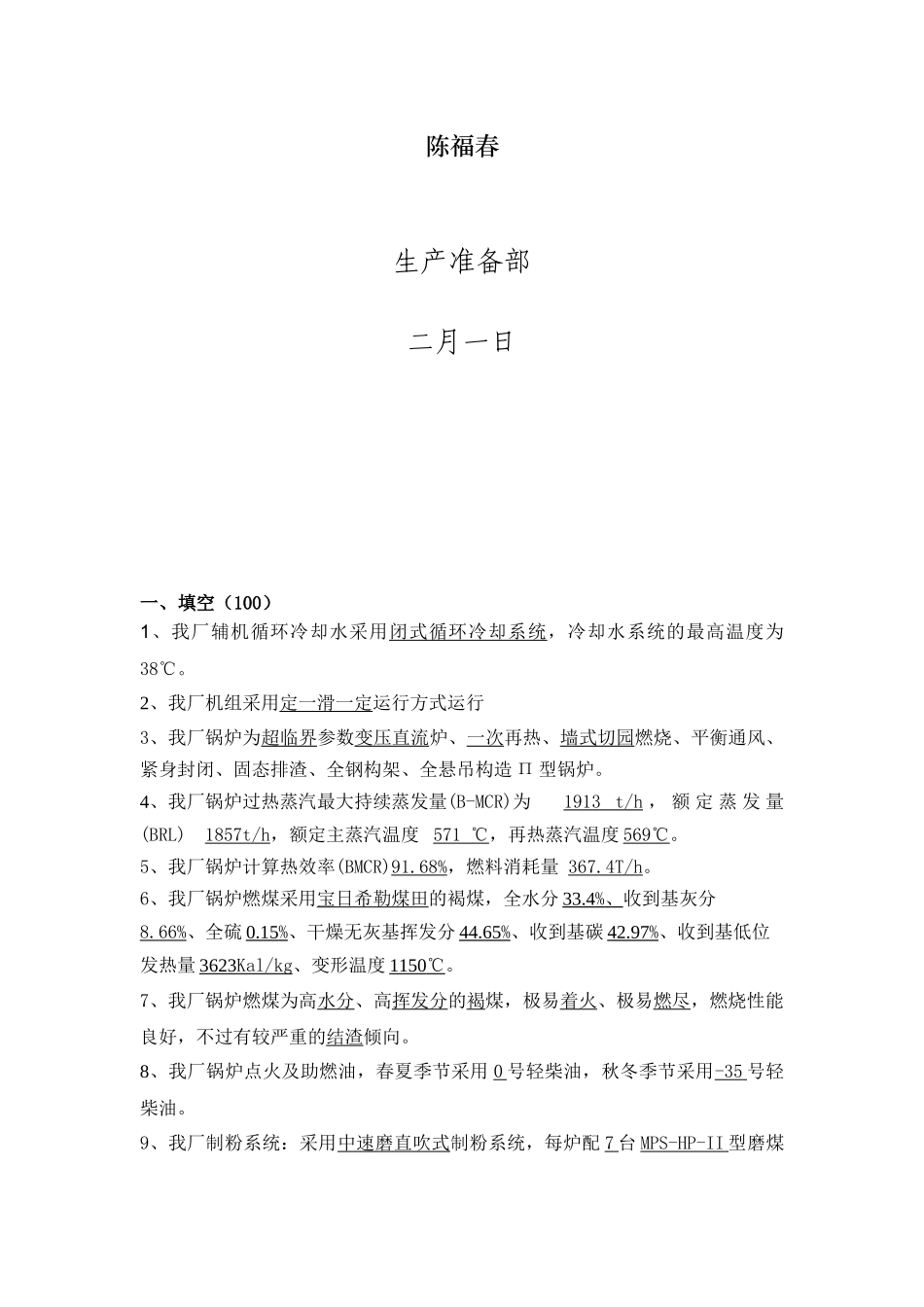 2025年宝电锅炉运行专业培训题库_第2页