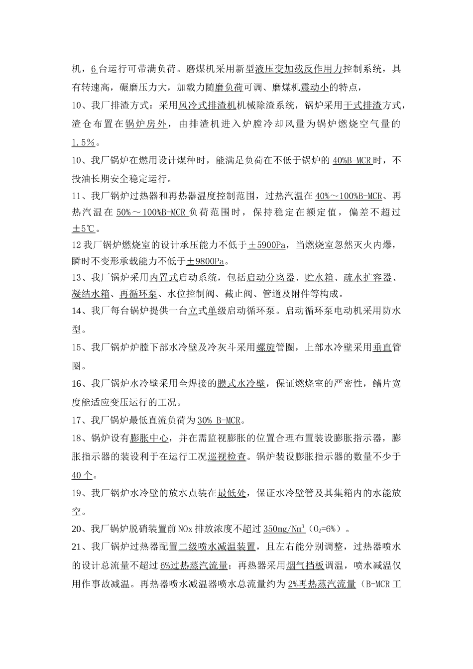 2025年宝电锅炉运行专业培训题库_第3页