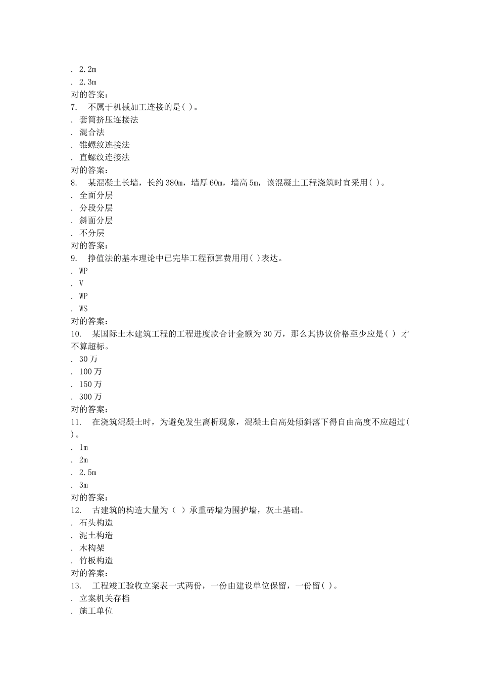 2025年东财《房屋建设工程管理与实务一级建造师》在线作业三_第2页
