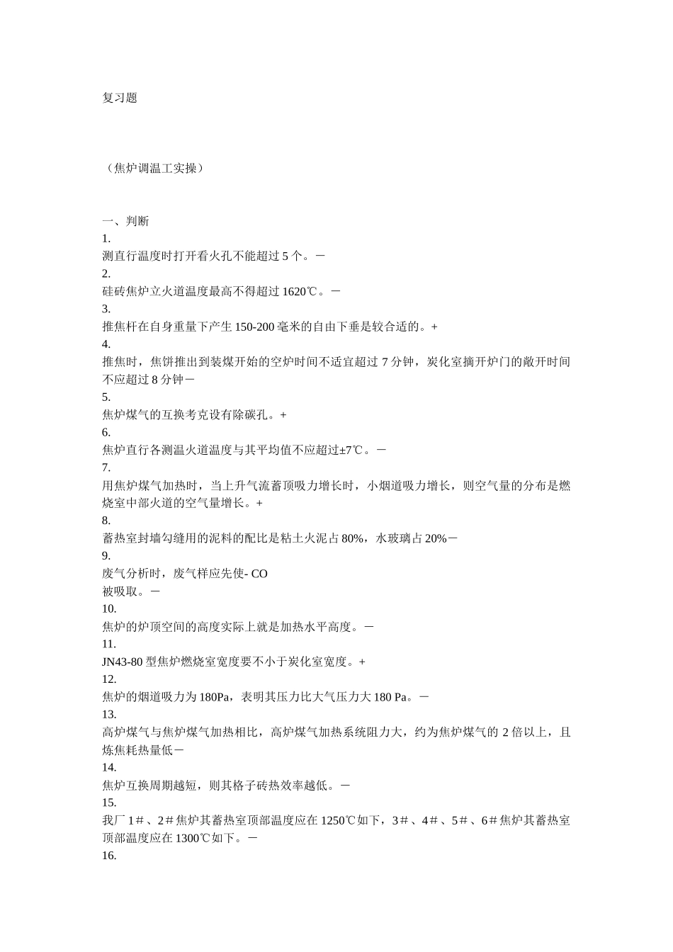 2025年包括洗煤厂和机械车辆焦化厂各岗位技能考试题库_第1页