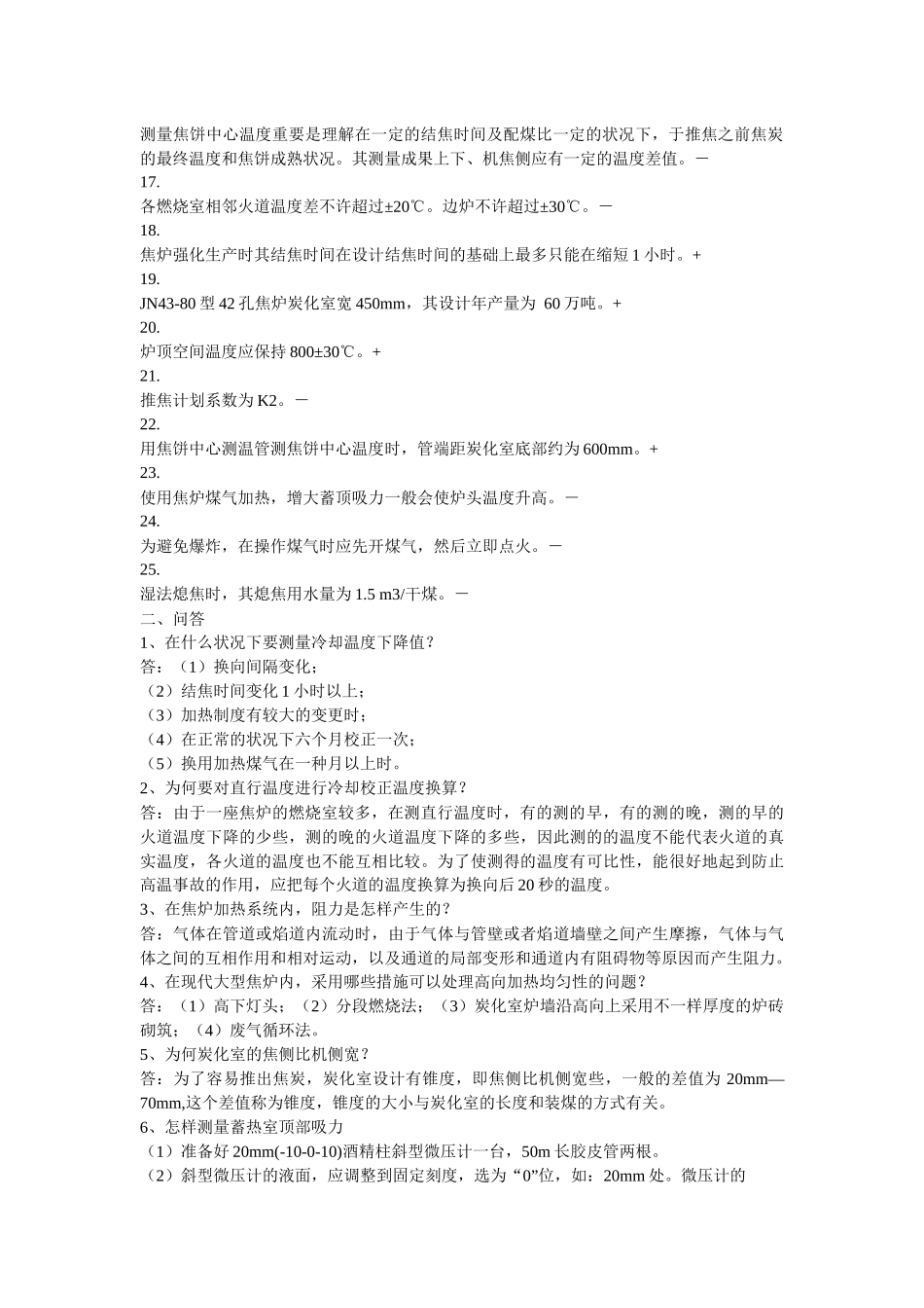 2025年包括洗煤厂和机械车辆焦化厂各岗位技能考试题库_第2页