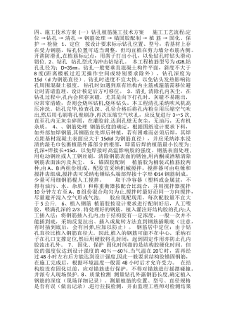 植筋加固施工方案
