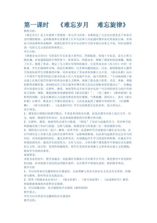 2025年人音版14册全册教案