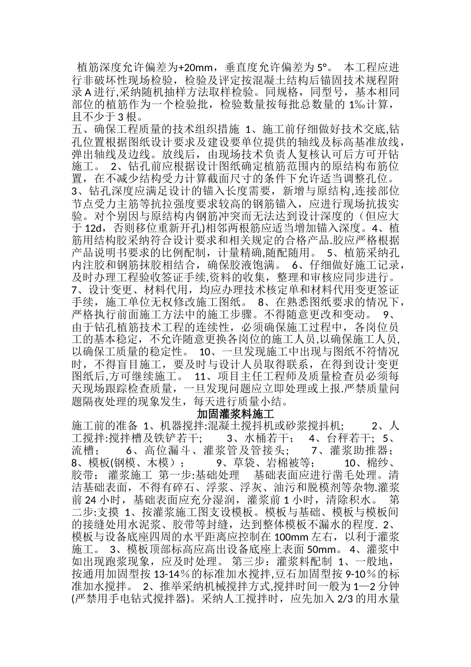 植筋加固施工方案设计_第2页