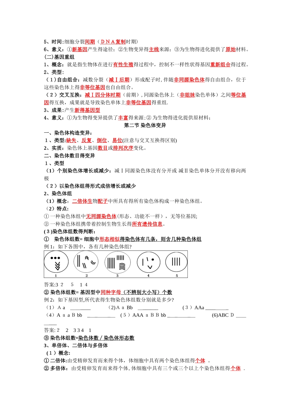 2025年第五章基因突变及其他变异知识点_第2页