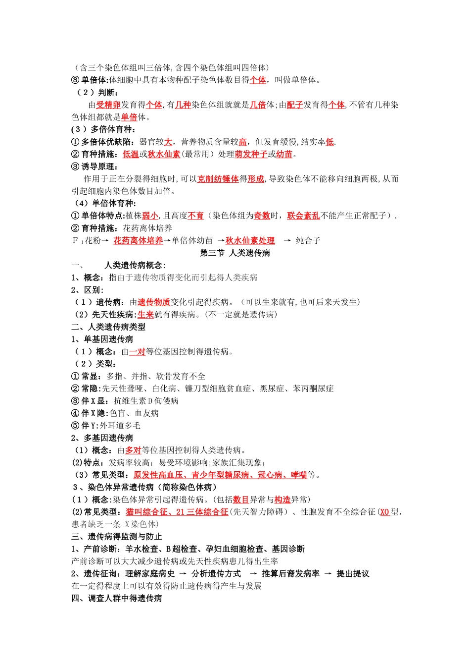 2025年第五章基因突变及其他变异知识点_第3页