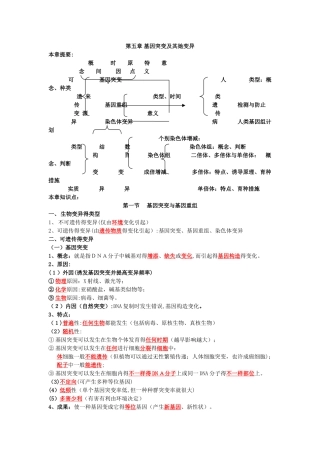 2025年第五章基因突变及其他变异知识点