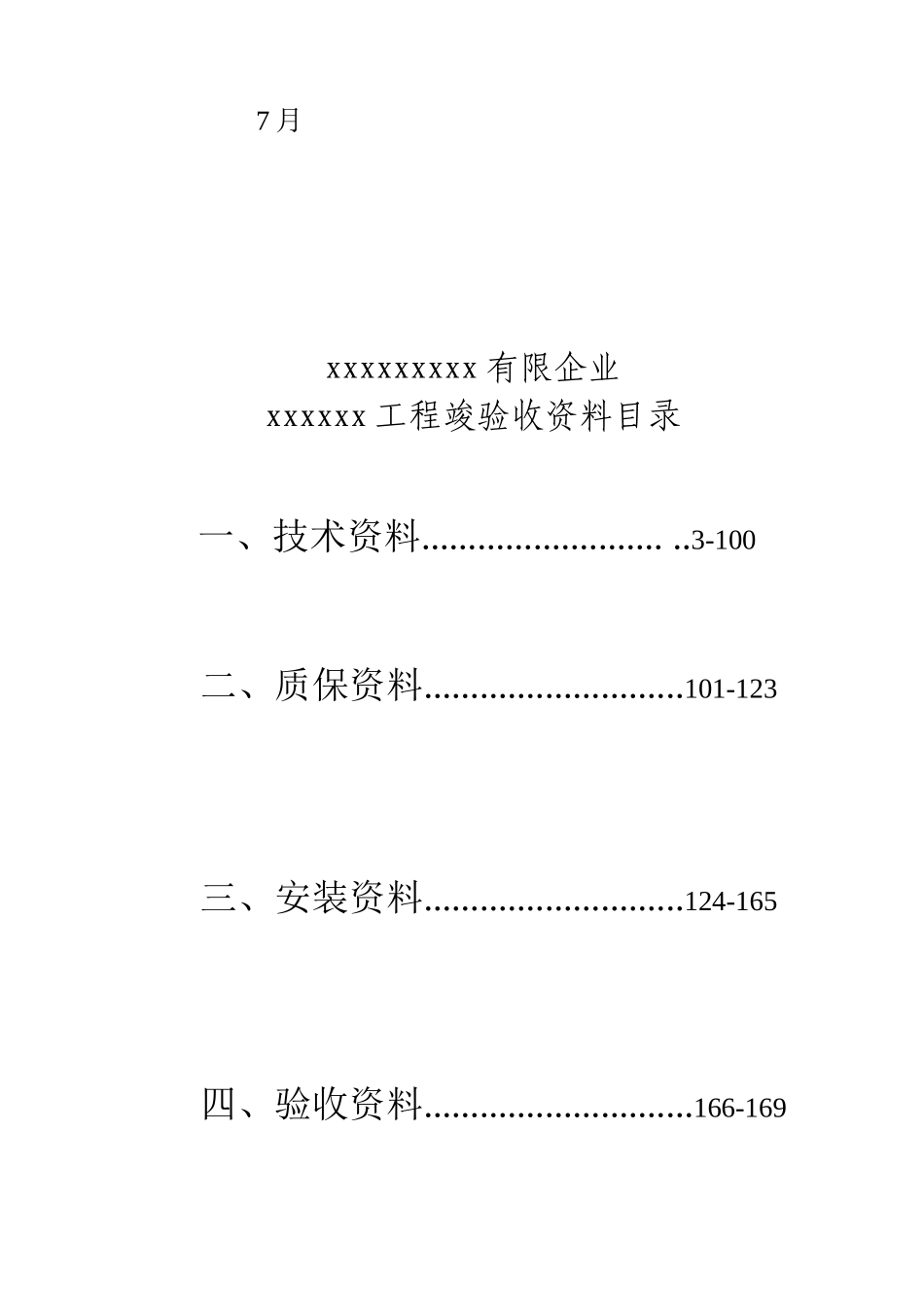 2025年资料钢结构资料全套表格_第2页