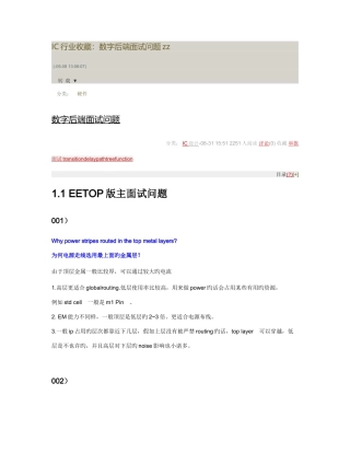 2025年IC行业收藏数字后端面试问题