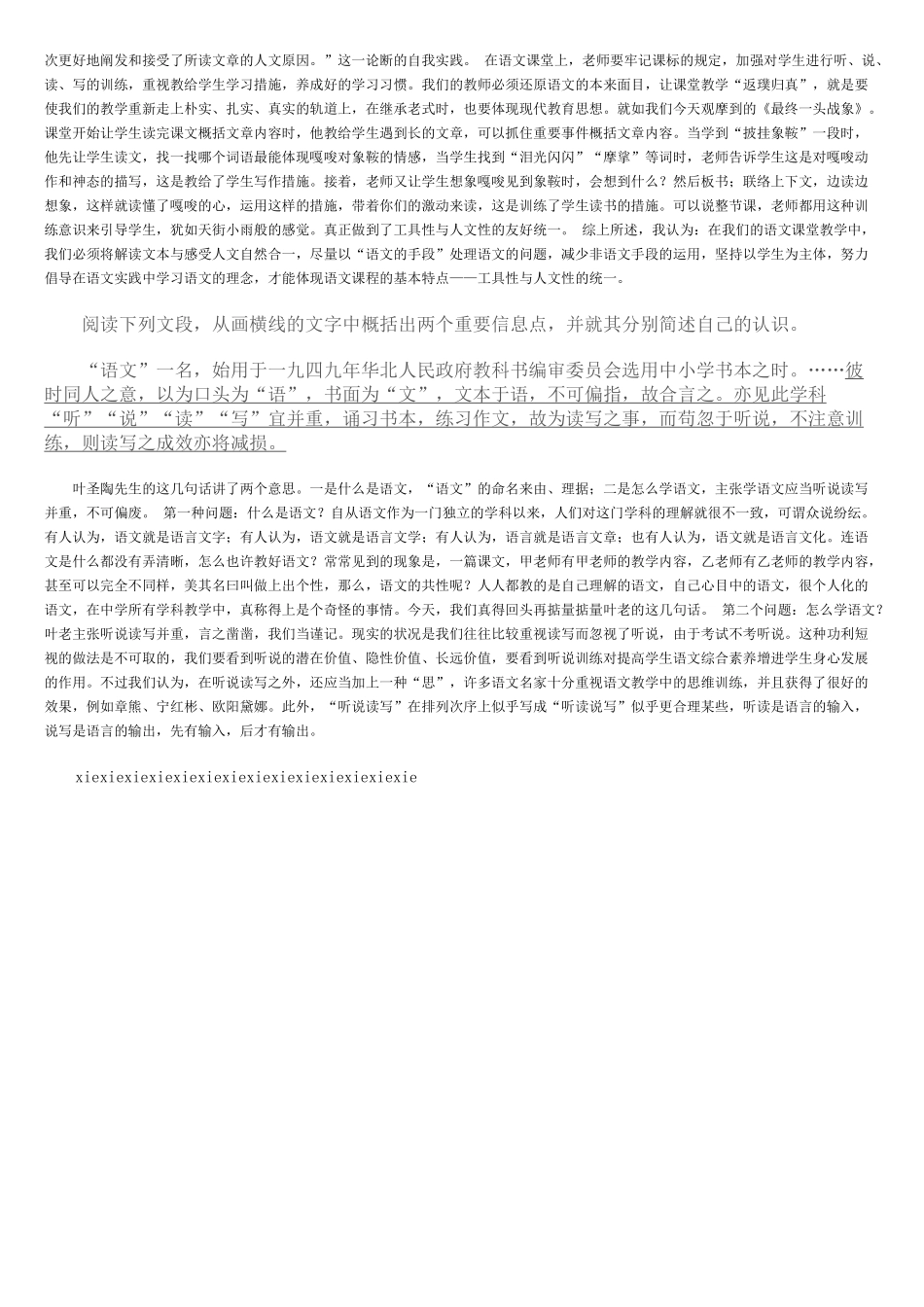 2025年华师网络教育在线作业_第2页