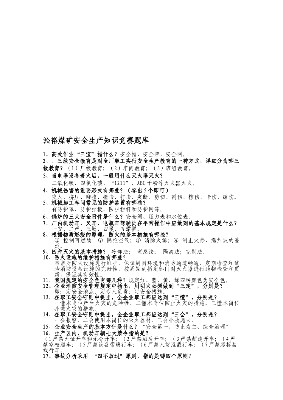 2025年安全生产知识竞赛题和答案_第1页