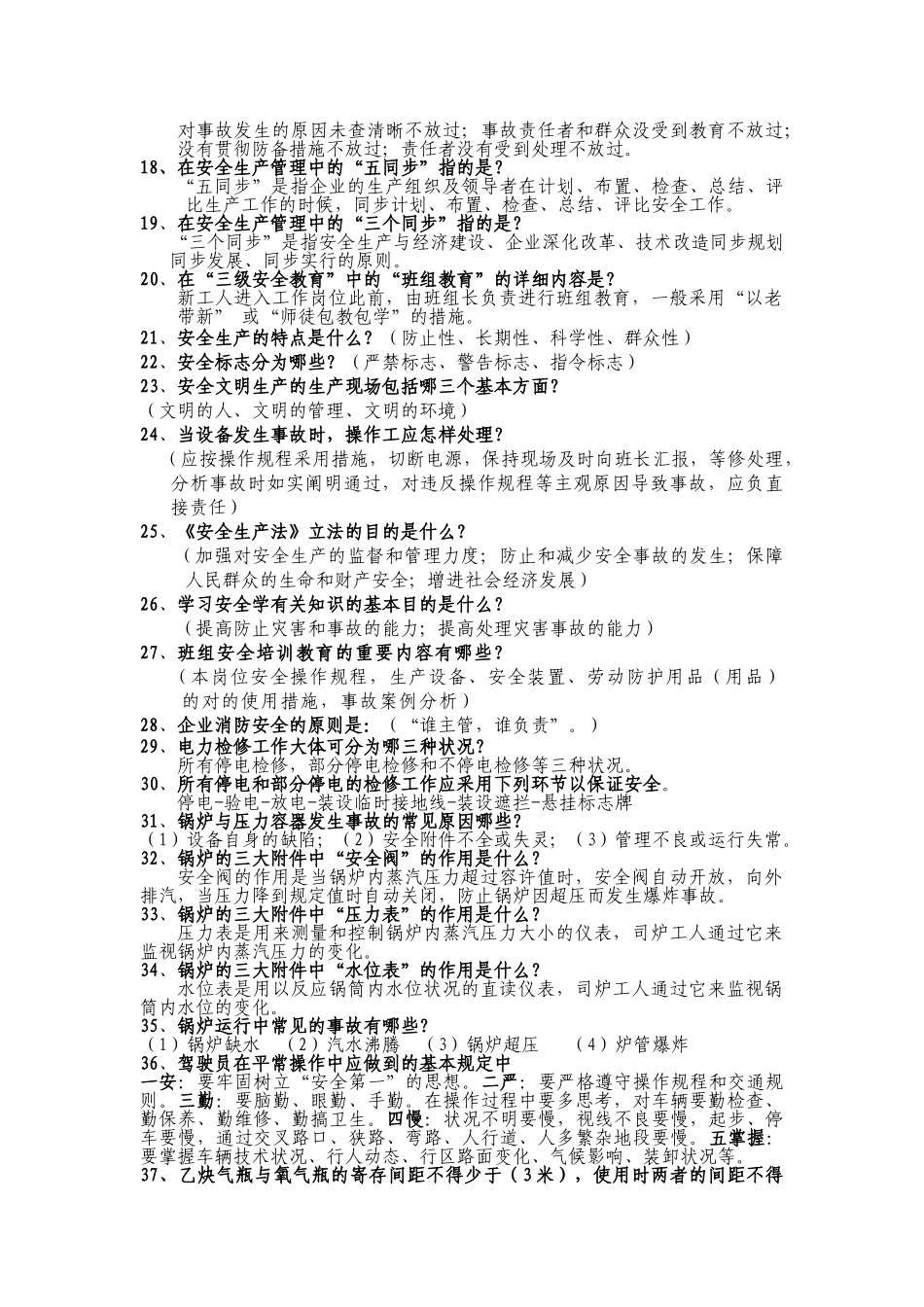 2025年安全生产知识竞赛题和答案_第2页