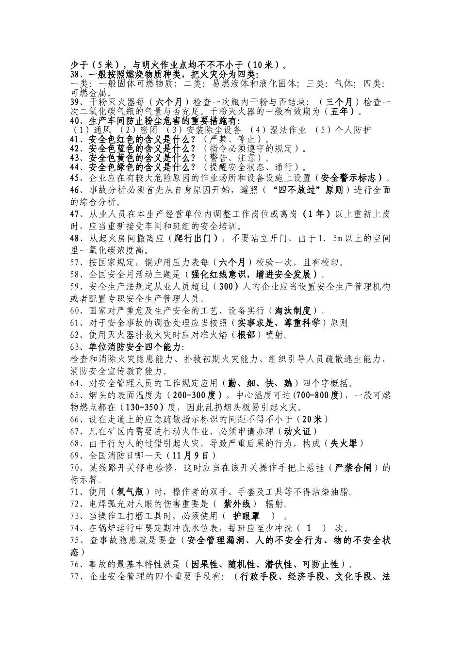 2025年安全生产知识竞赛题和答案_第3页