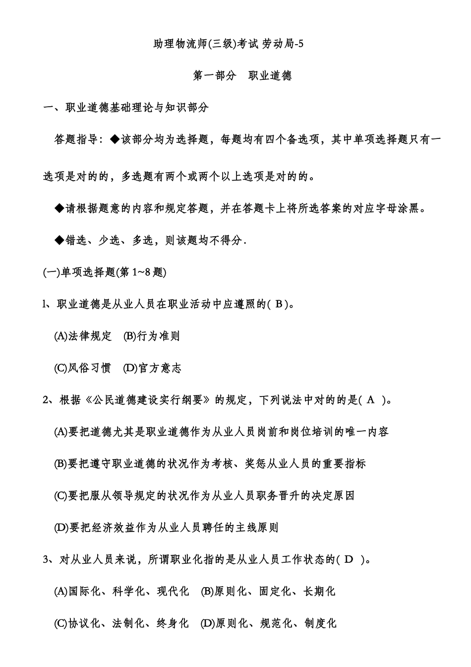 2025年助理物流师考试真题_第1页