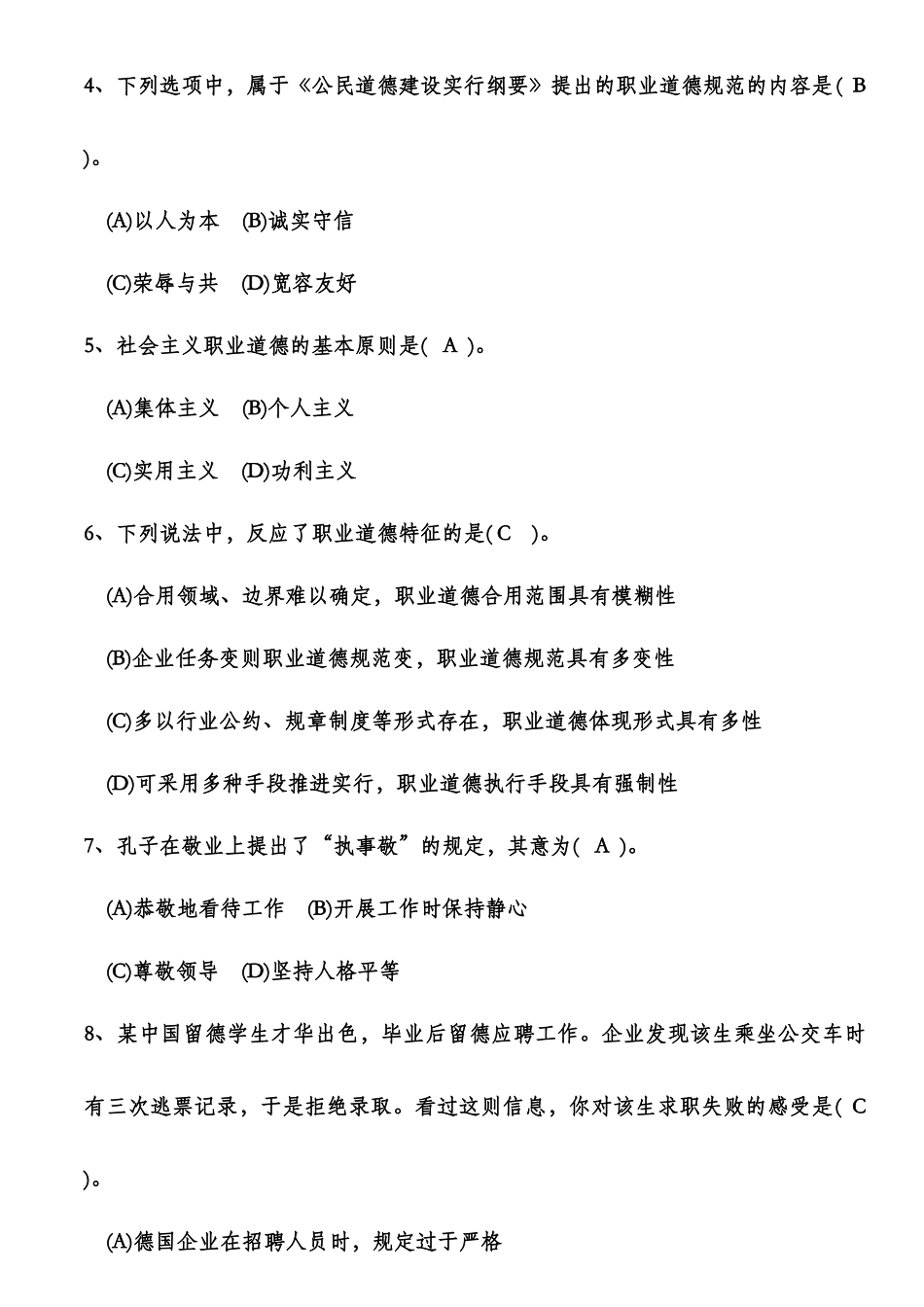 2025年助理物流师考试真题_第2页