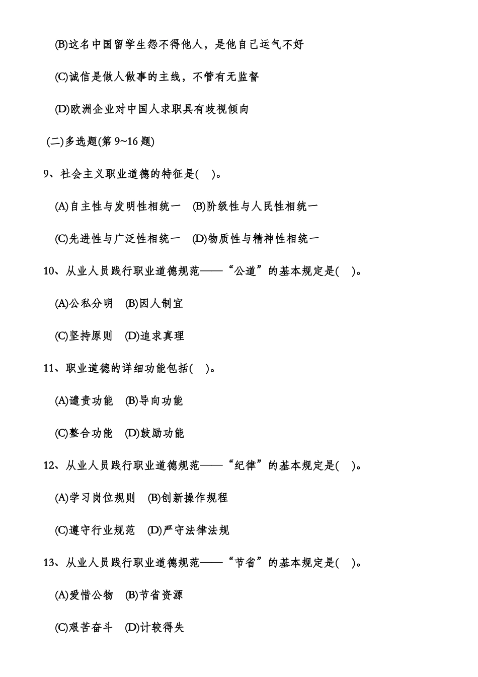2025年助理物流师考试真题_第3页