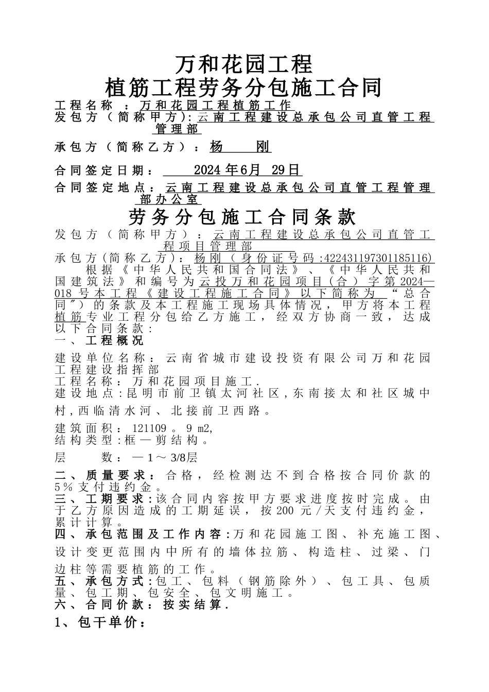 植筋承包合同书_第1页