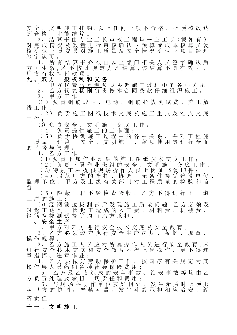 植筋承包合同书_第3页