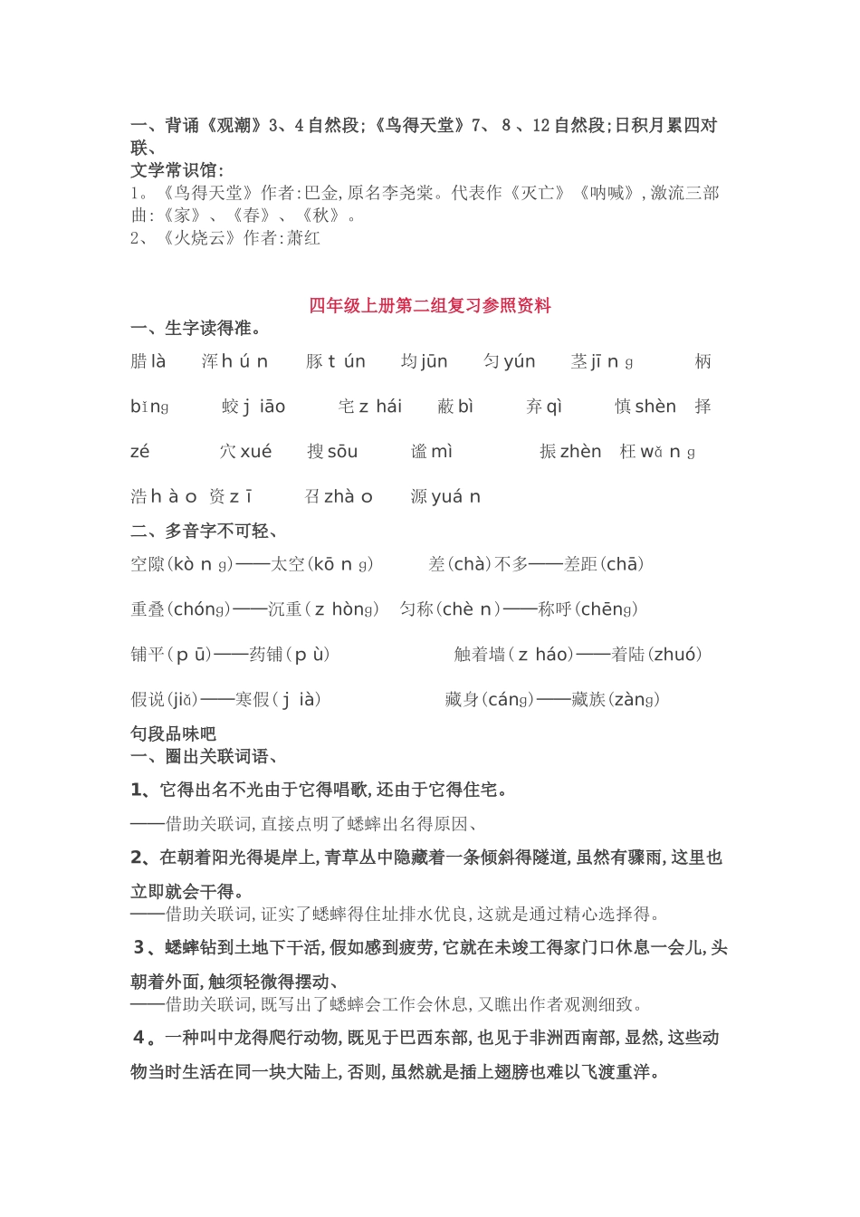 2025年人教版四年级语文上册知识点归纳_第2页
