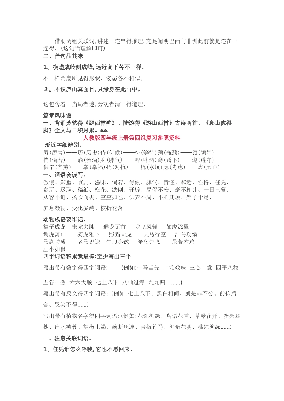 2025年人教版四年级语文上册知识点归纳_第3页