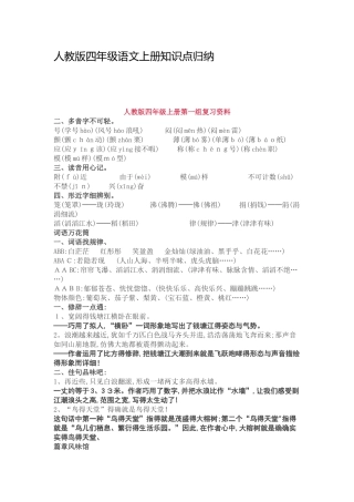 2025年人教版四年级语文上册知识点归纳
